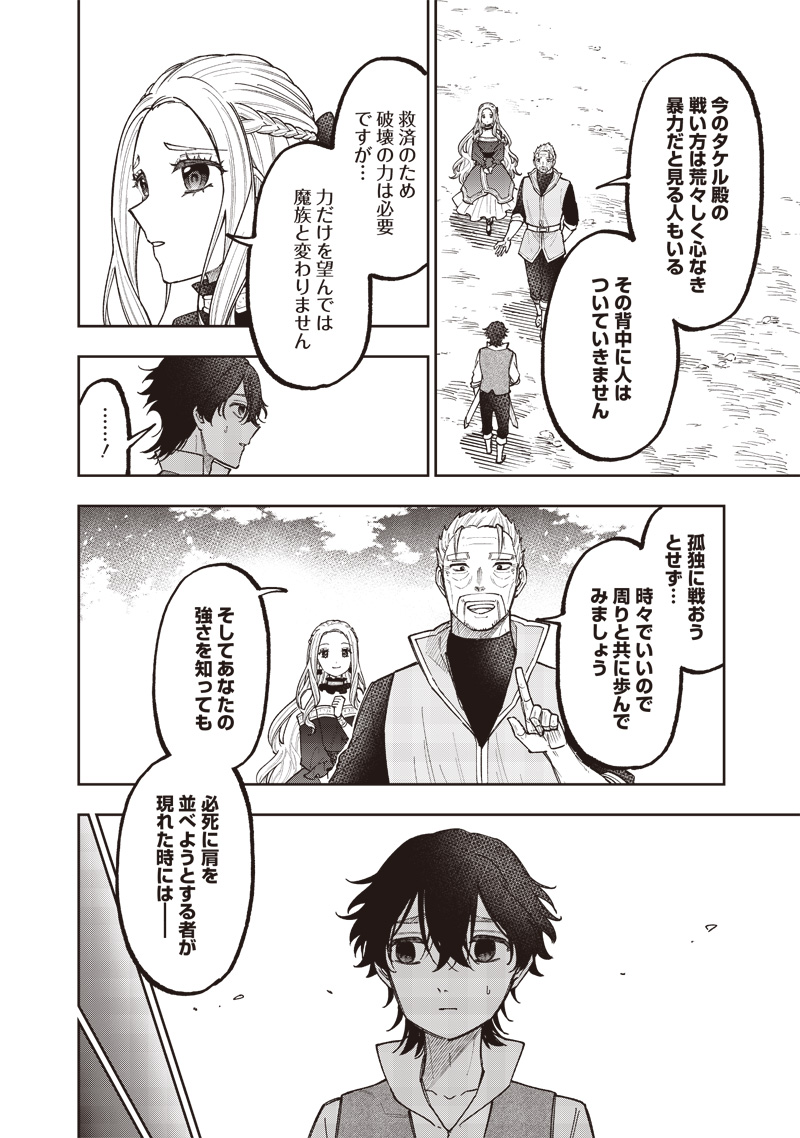 Messiah: Isekai o Sukutta Moto Yuusha ga Mamono no Afureru Genjitsu Sekai o Musou suru - Chapter 51 - Page 3